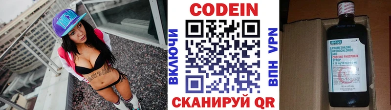 Codein напиток Lean (лин)  Сычёвка 